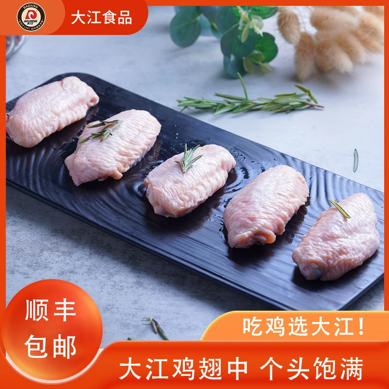 大江新鲜鸡中翅生制品冷冻500g*3省钱低脂日常食材 包冰率不含冰