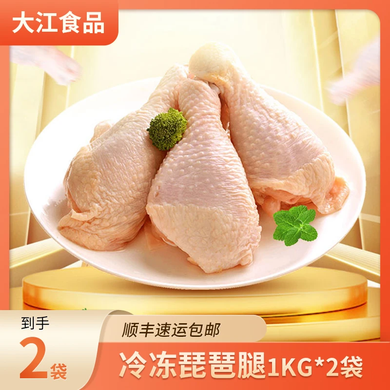 大江冷冻1kg*2原味红烧烧烤可乐腿食材冷冻琵琶腿 包冰率不含冰