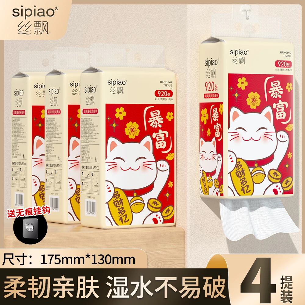 丝飘招财猫4提悬挂式大包抽纸家用实惠装柔软纸巾餐巾纸卫生纸SC