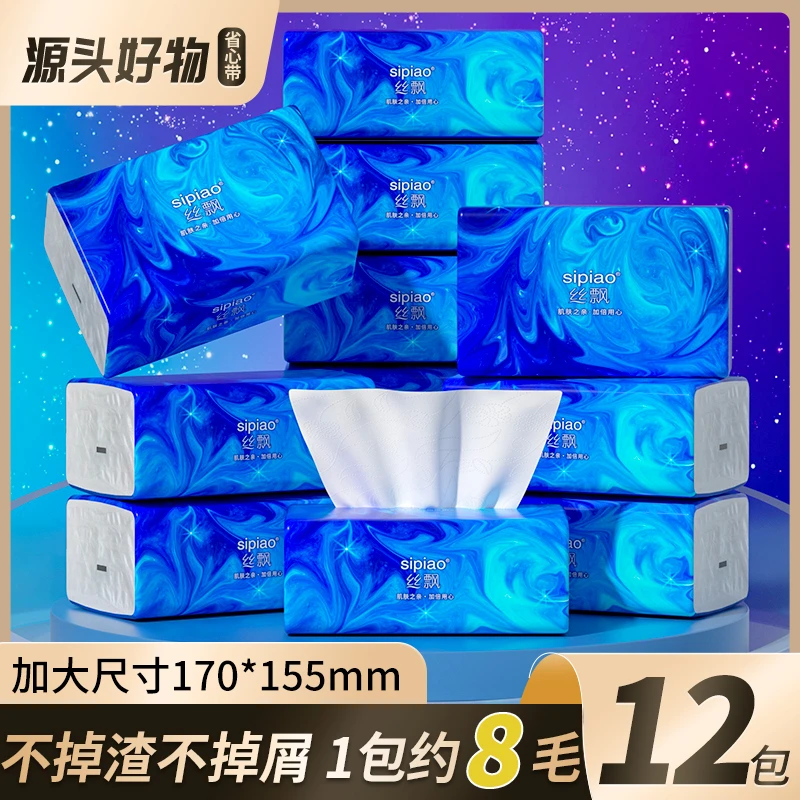 丝飘蓝色星空抽纸家用纸巾12包厂家批发实惠装卫生纸面巾纸纸抽TL