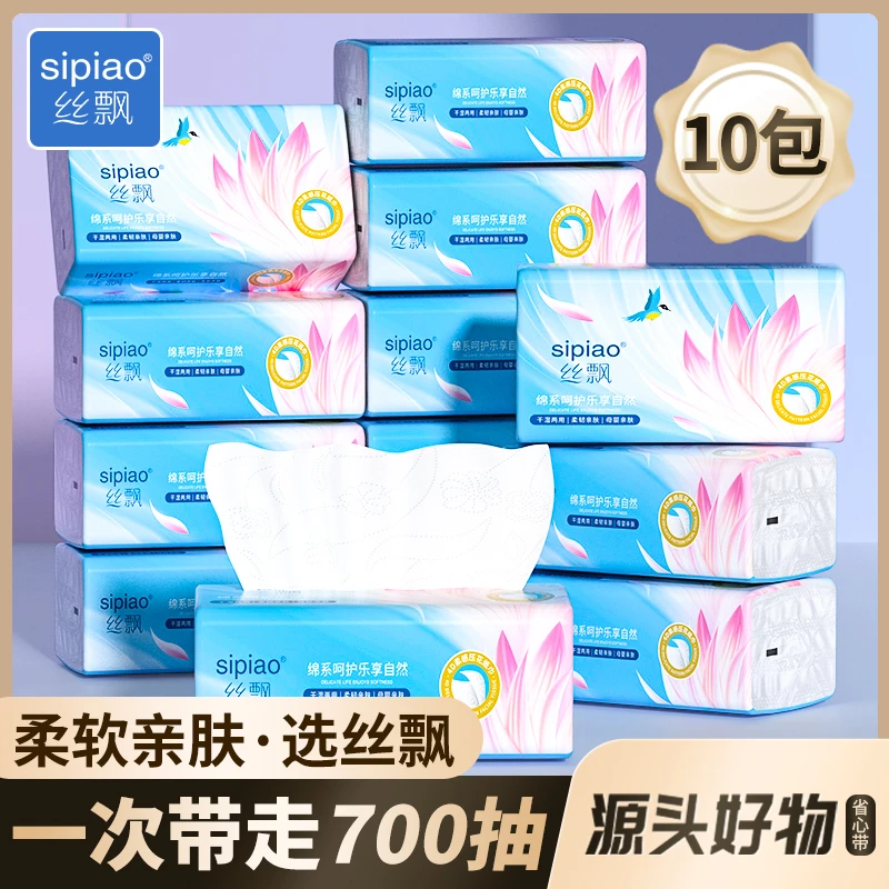 丝飘纸巾餐巾纸家庭家用10包实惠装抽取式面巾纸抽jxs