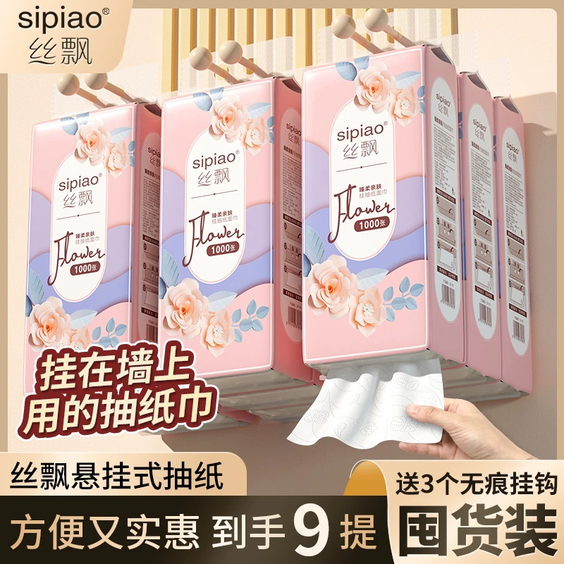 9提丝飘悬挂式大抽纸家用整箱装批发实惠纸巾厕纸面巾纸卫生纸sp