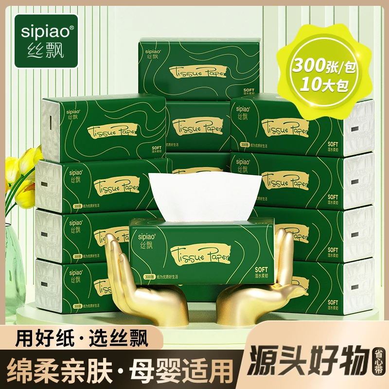 丝飘鎏金抽纸家用纸巾卫生纸10大包优质亲肤实惠装面巾纸餐巾纸抽
