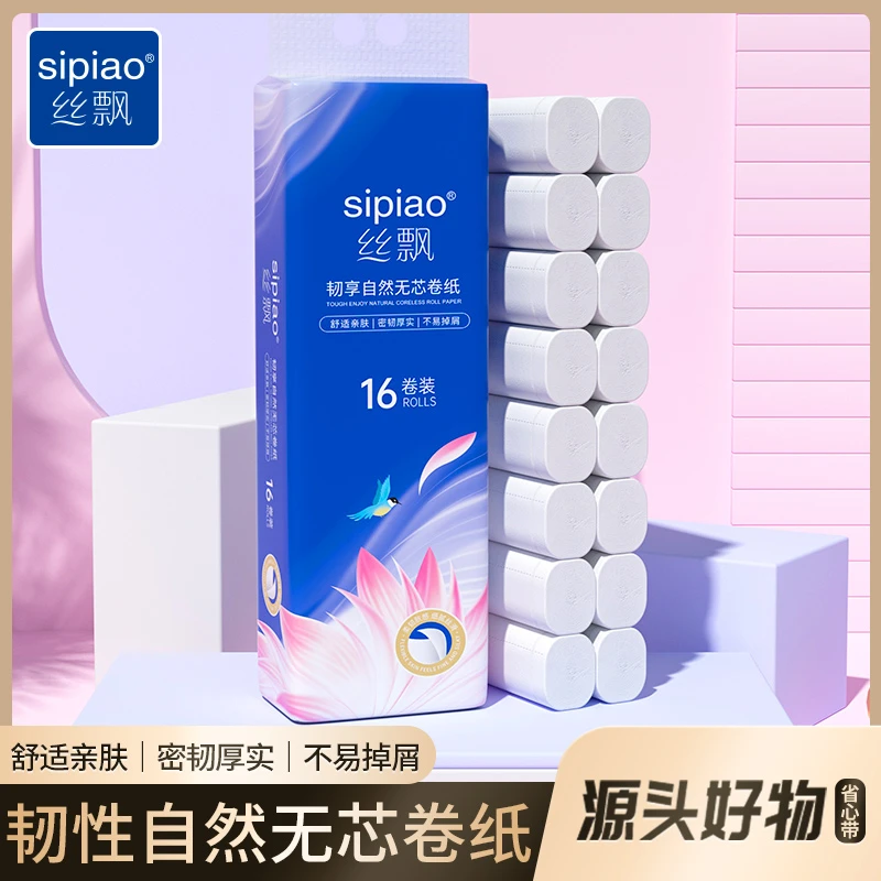 丝飘纸巾家用16卷820克/提实惠装厕纸无芯加厚厕所专用卫生纸卷纸