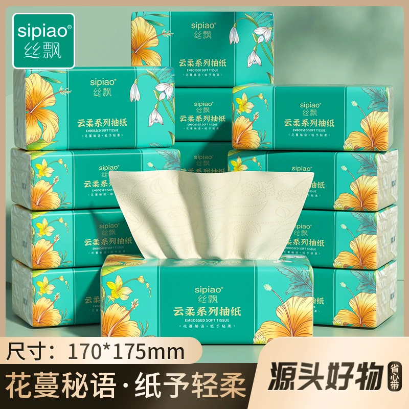 【一枝梅专享】丝飘花蔓云柔本色抽纸巾8大包4层加厚抽取式面巾纸抽
