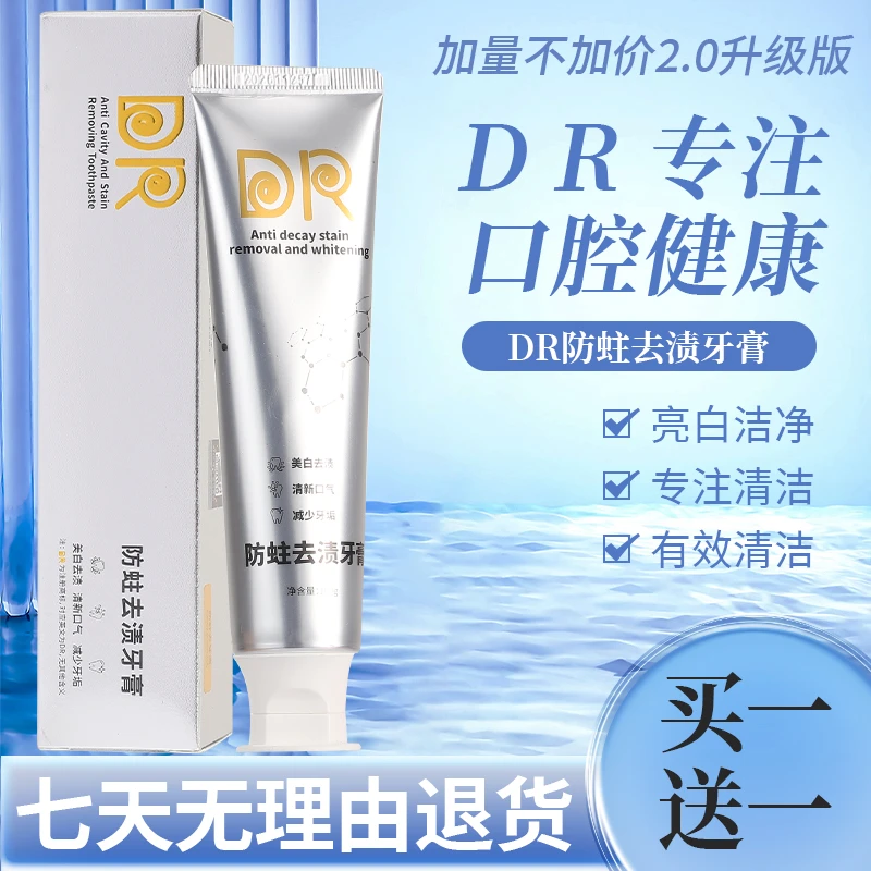 拍一发二网红款DR牙膏去黄去烟渍亮白清新口气官方正品男女士