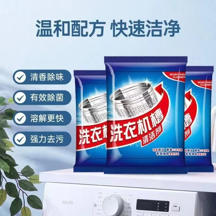 洗衣机槽清洗剂滚筒波轮全自动洗衣机槽清洁剂除异味25g IP-1