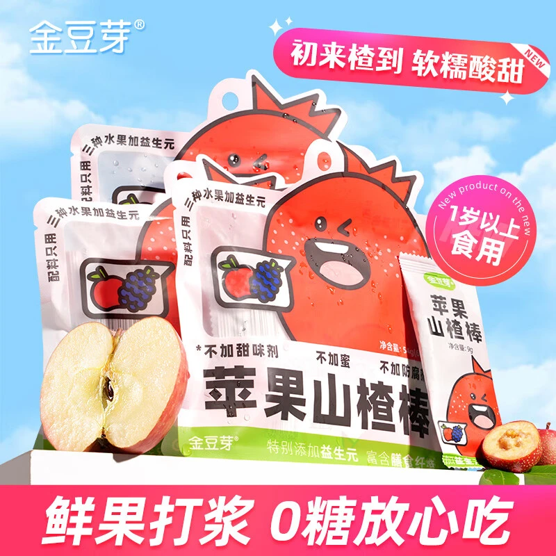 金豆芽苹果山楂棒宝宝零食蜜饯山楂棒棒糖包装儿童糖果0糖无添加