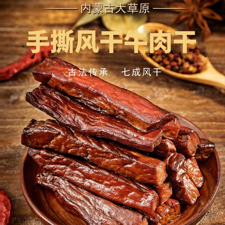 【太阳心选】草原牛肉干