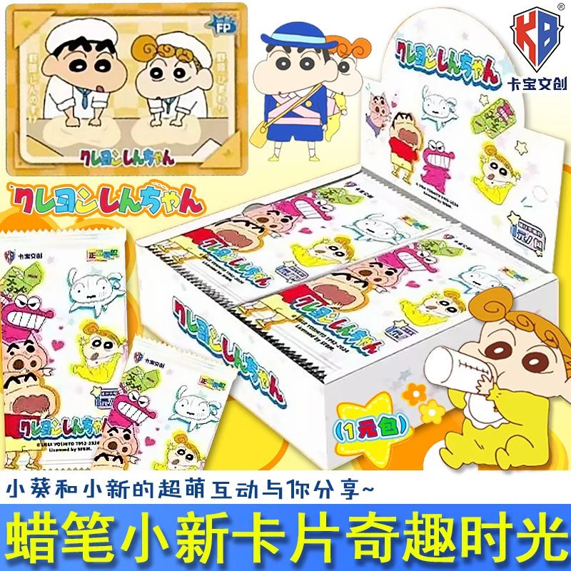 卡宝文创正版蜡笔小新卡片奇趣时光收藏卡牌野原新之助小白动漫KP