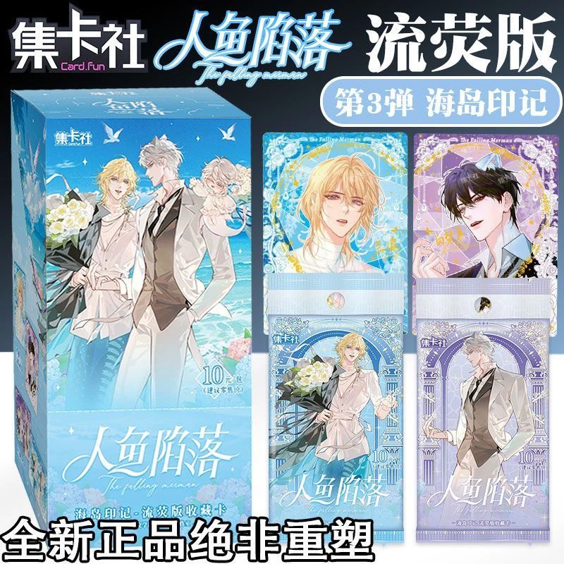 集卡社人鱼陷落正版授权第三弹海岛印记卡牌  兰波白楚年