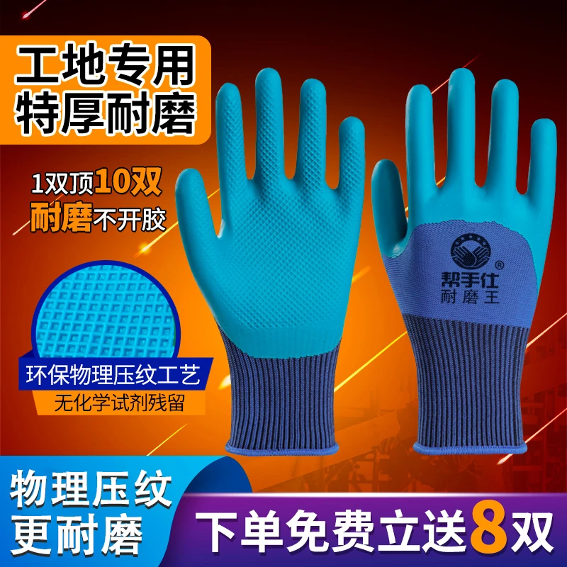 压纹耐磨劳保手套工地干活乳胶保护橡胶透气防水防油建筑男女劳动