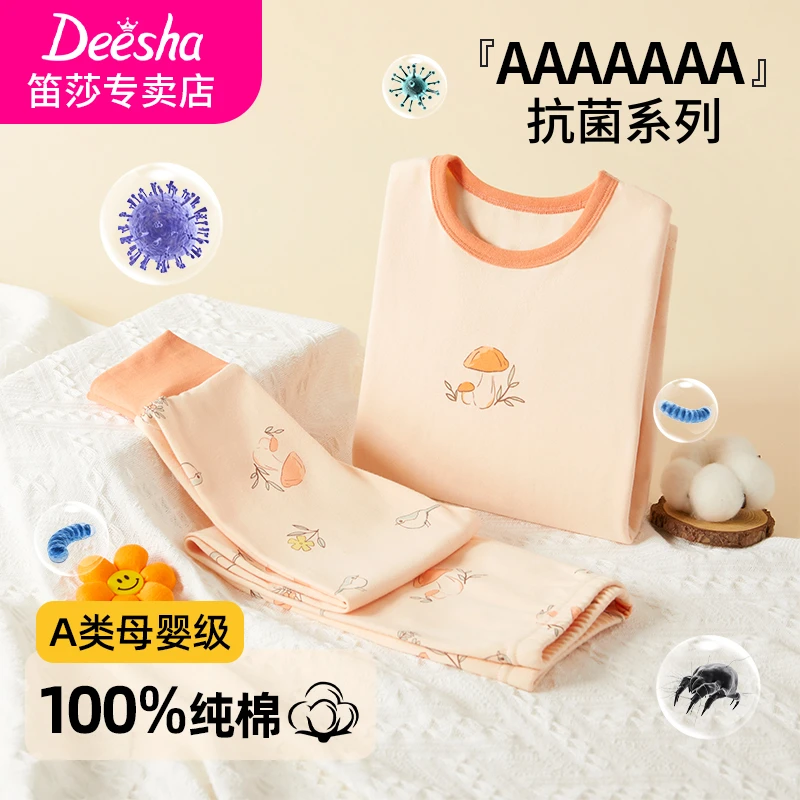 笛莎儿童家居服套装7A抑菌纯棉秋冬保暖内衣女童秋衣秋裤睡衣打底