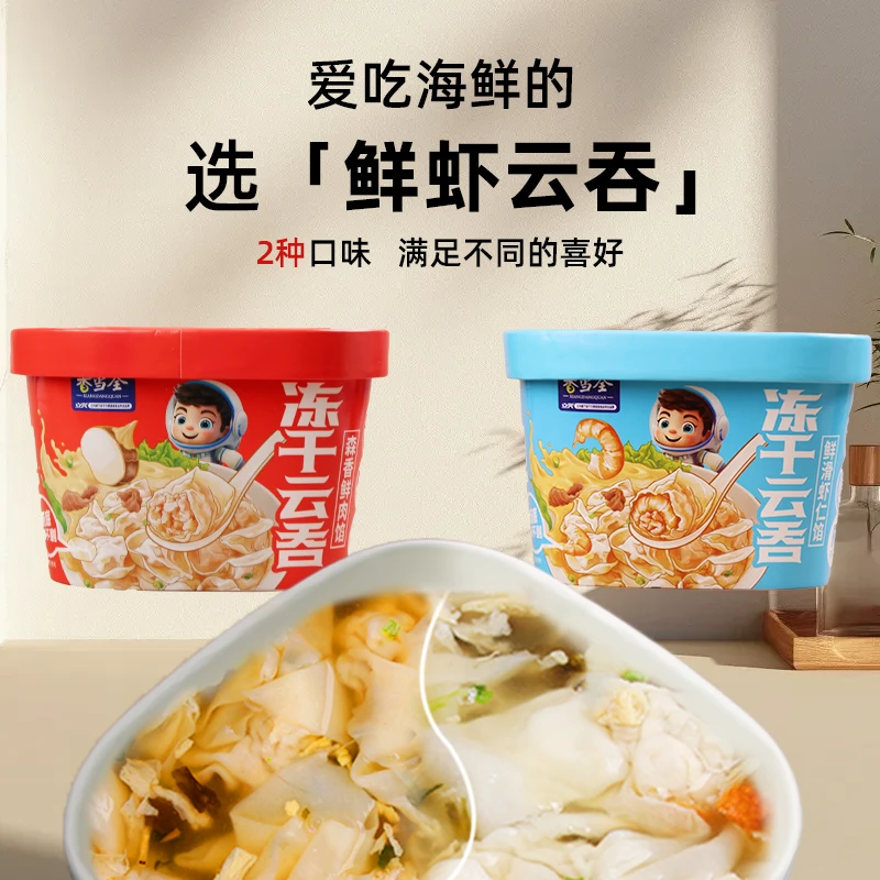 LIXING/立兴冻干云吞鲜肉虾仁36g大碗装冲泡即食馄饨抄手鲜美