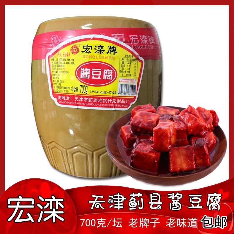宏滦牌酱豆腐乳天津蓟县特产大块红方腐乳老味道蓟州坛装鲜香好吃