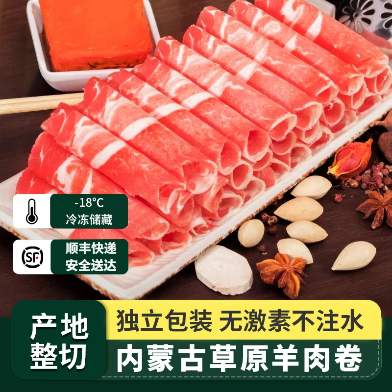 蒙吉鲜羔羊肉片5斤顺丰包邮散养新鲜羊肉卷火锅食材
