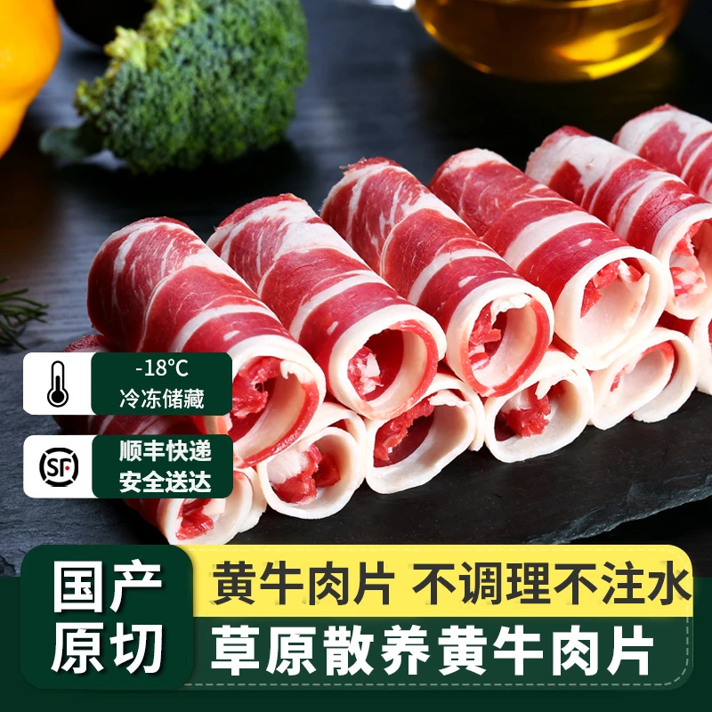 精选原切肥牛片200g/盒新牛肉片鲜冷冻鲜嫩肥牛片火锅牛肉卷