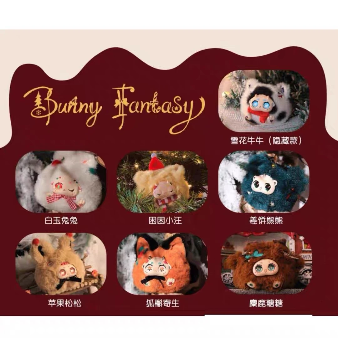 BUNNY白日梦圣诞派对系列盲盒正版可爱毛绒公仔挂件潮玩摆件礼物