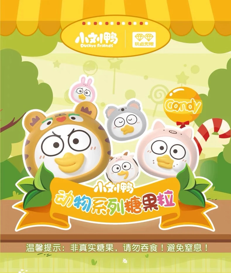 小刘鸭动物系列糖果萌粒盲袋可爱公仔创意礼物潮玩手办摆件