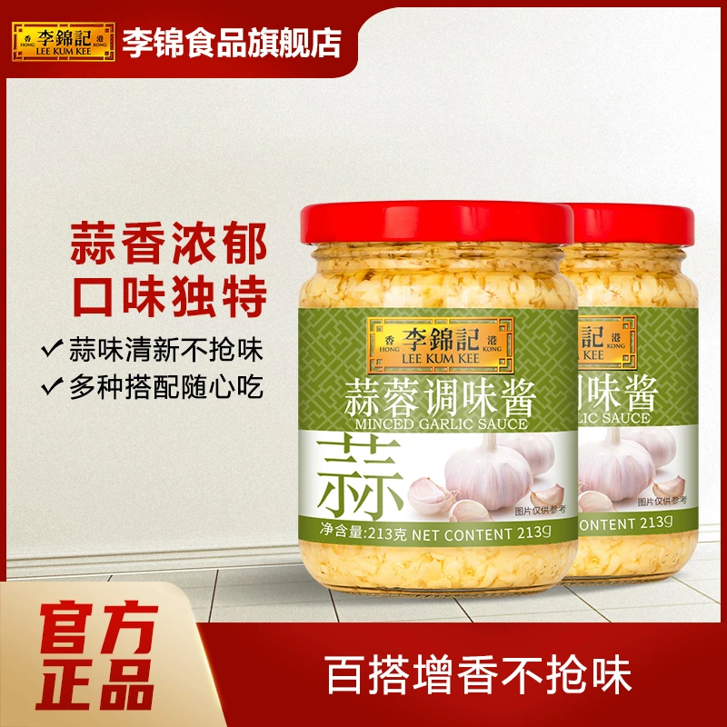 李锦记蒜蓉调味酱213g*2瓶 罐装生蚝小龙虾蒜泥火锅烧烤蘸料蘸碟