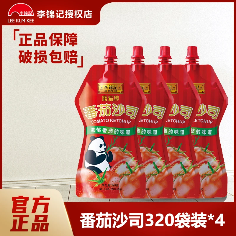 李锦记西红柿沙司320g*4袋 正宗番茄酱意面披萨薯条手抓饼蘸酱