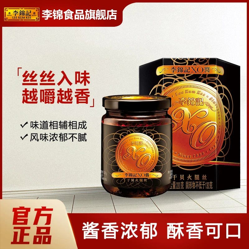 【自播】李锦记XO酱220g 0添加用料足酱香浓郁可口虾米干贝火腿丝