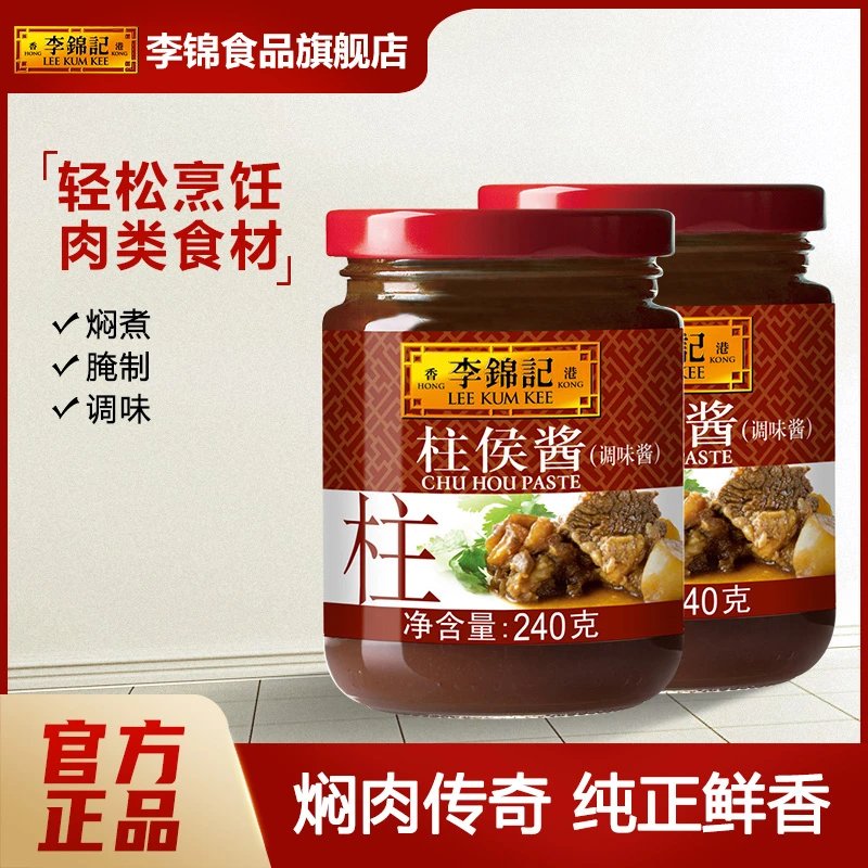 李锦记柱侯酱240g罐装调料腌制炖肉火锅底料皆可蘸料拌饭调料czg