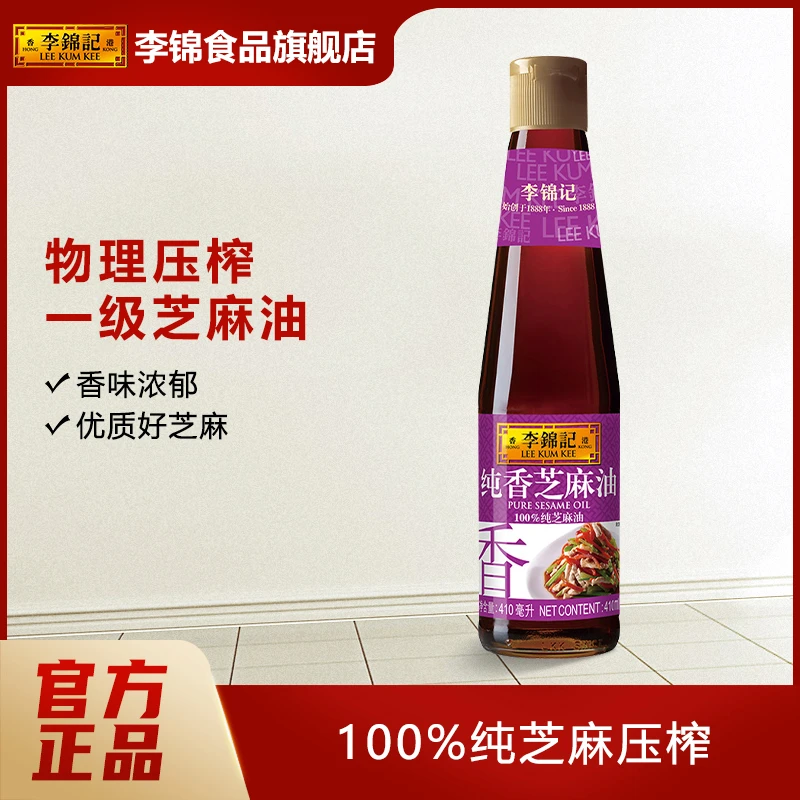 【自播】李锦记纯香芝麻油410ml 月子油调味凉拌家用瓶装香油下饭