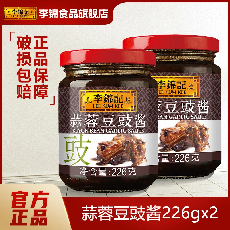 李锦记蒜蓉豆豉酱226g*2瓶装 火锅调料蒜香浓郁生蚝蒜泥酱豉香