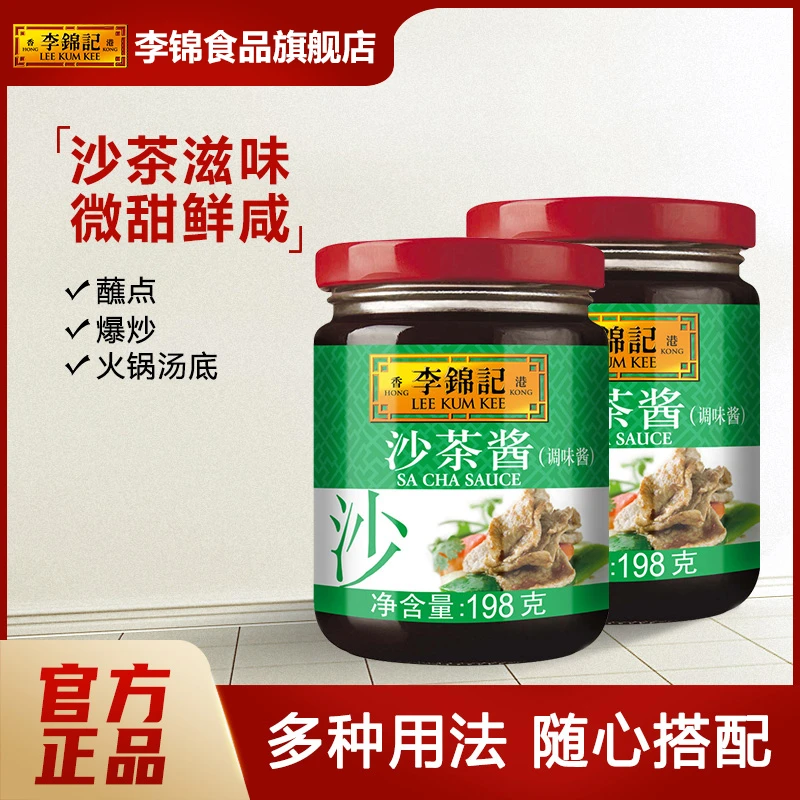 李锦记沙茶酱198g*2罐装火锅蘸料爆炒沙茶牛肉下饭潮汕沙茶调味酱