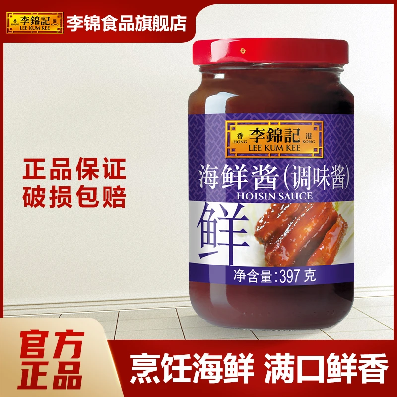 李锦记海鲜酱397g*2瓶装火锅蘸酱拌饭酱拌面酱炒菜蘸点家用火锅