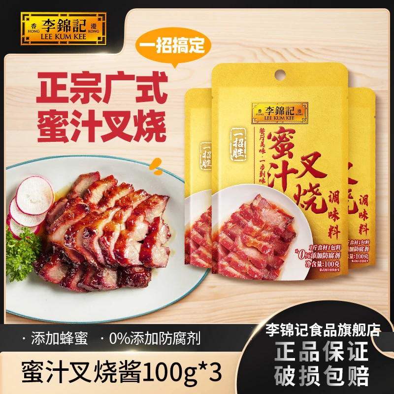 李锦记 一招胜蜜汁叉烧酱100g 多袋装一步成菜叉烧肉酱经典浓郁