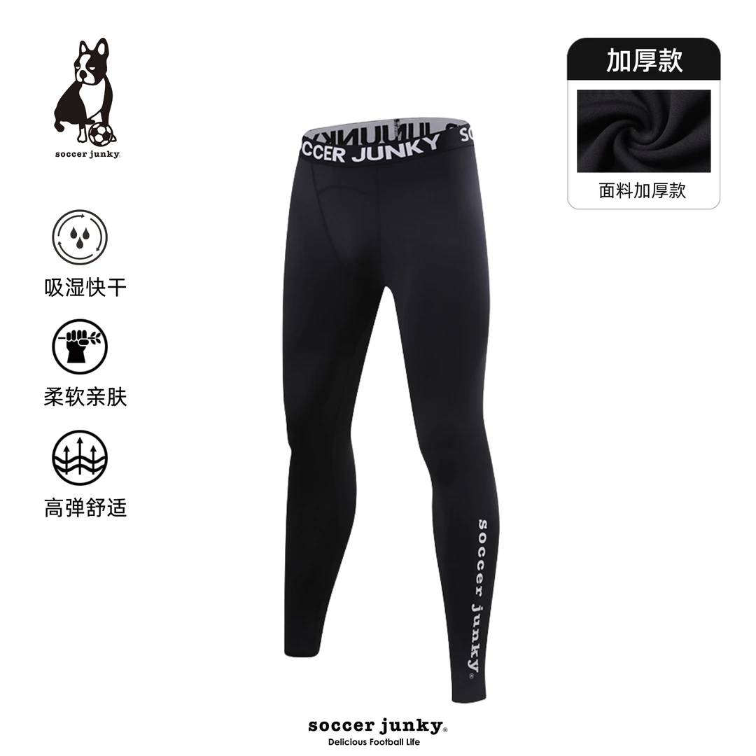 soccer junky足球狗冬季新款保暖加厚加绒高弹吸湿排汗紧身裤