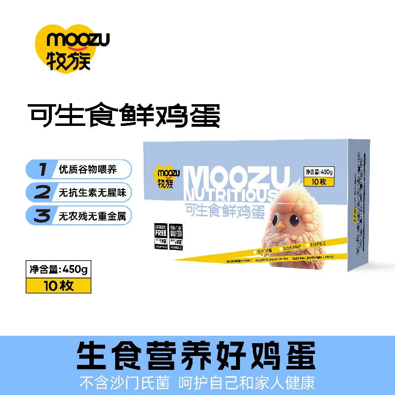 牧族【董先生专享】可生食新鲜鸡蛋NSF认证无抗生素十枚装