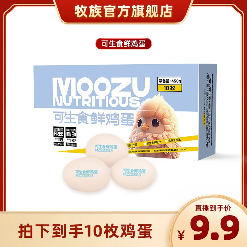 牧族谷物可生食新鲜鸡蛋NSF认证10枚装