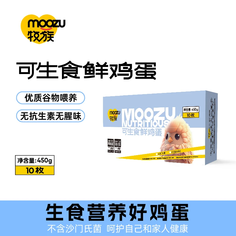 牧族谷物可生食鸡蛋NSF认证一箱/10枚装