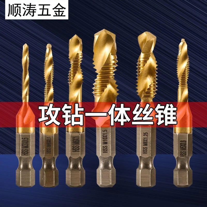 钻攻一体机用丝锥自攻丝钻头丝攻开丝器万能攻牙六角螺纹螺旋套装