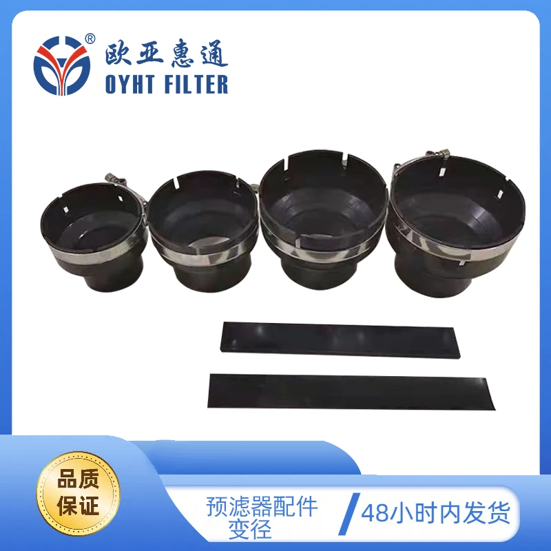 欧亚惠通正品原厂配件各型号变径带胶皮＋卡箍