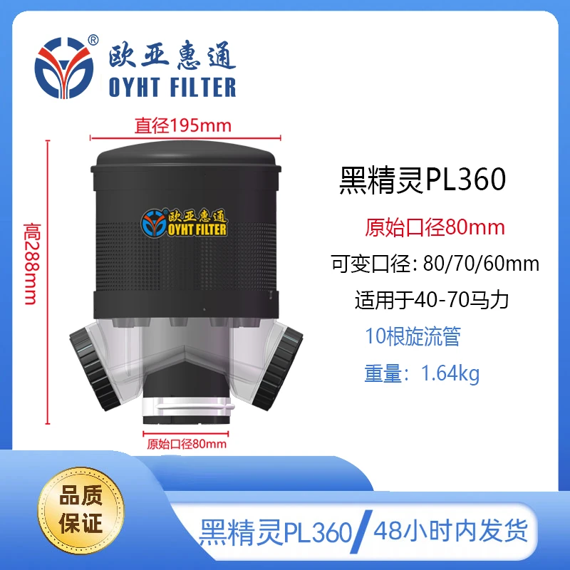 欧亚惠通PL360型号预滤器40-70马力高效除尘农机工程机械除尘帽