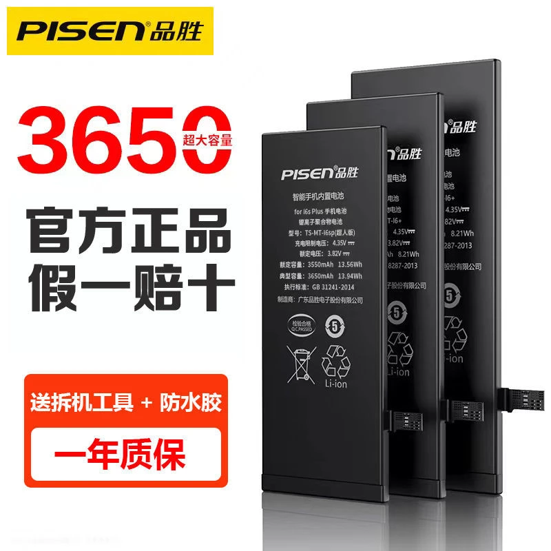 品胜苹果电池大容量红米5plus