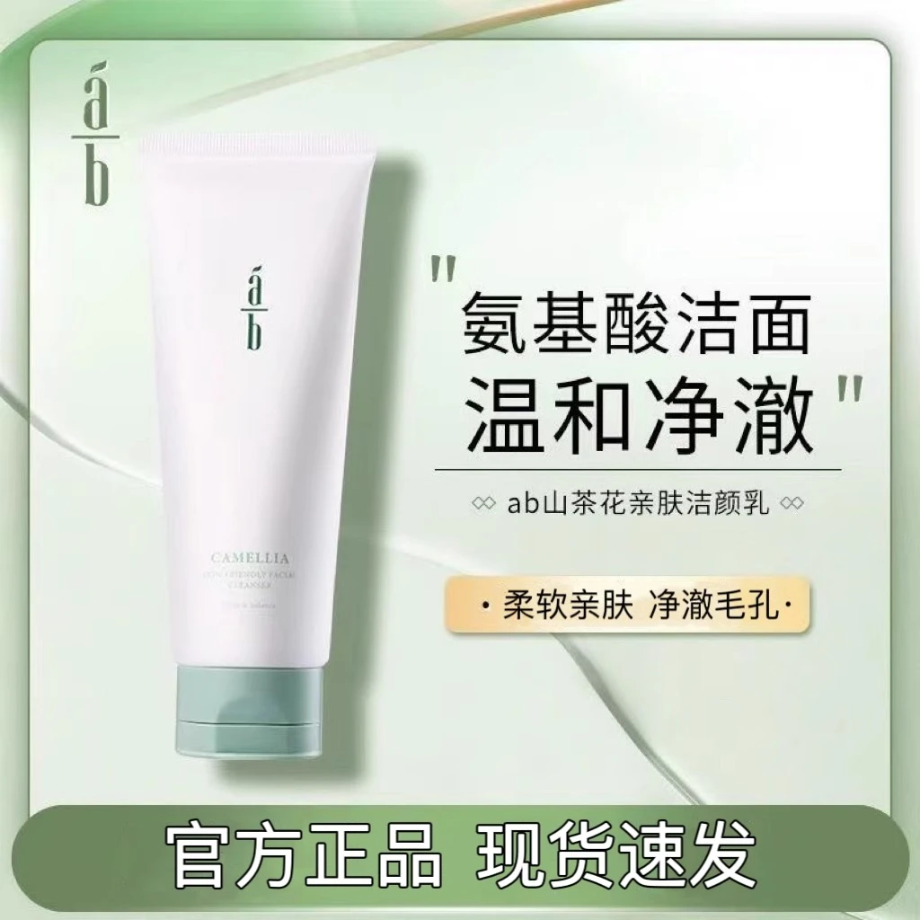 ab洗面奶AB山茶花氨基酸洁面乳控油不紧绷不刺激温和清洁收缩毛孔