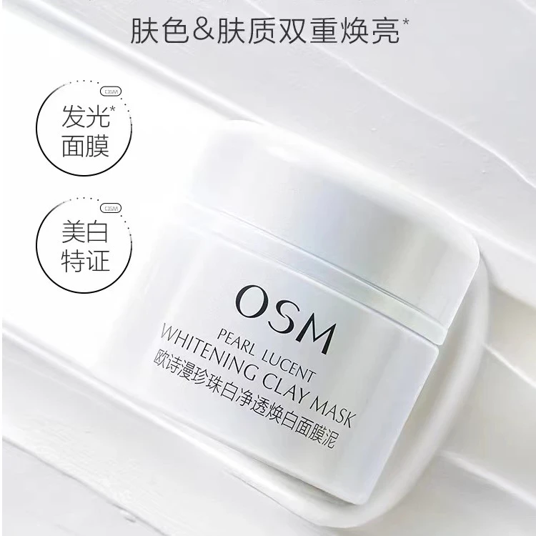 欧诗漫发光面膜珍珠白净透焕白面膜泥美白保湿清洁提亮紧致修护