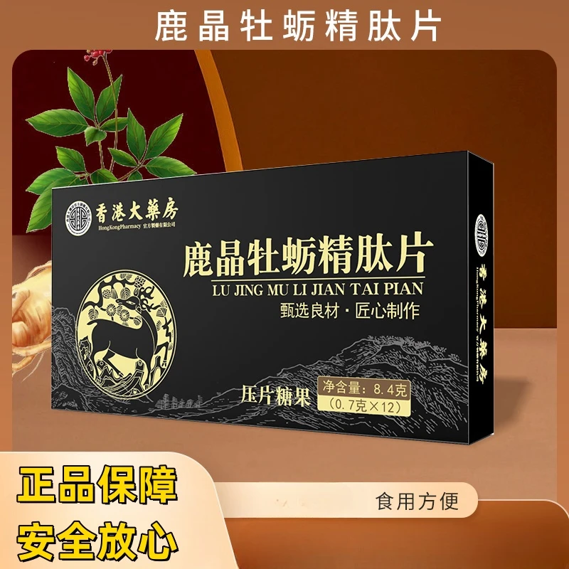 鹿晶牡蛎精肽片随身携带真材实料好品质工艺制作即食浓缩压片糖果