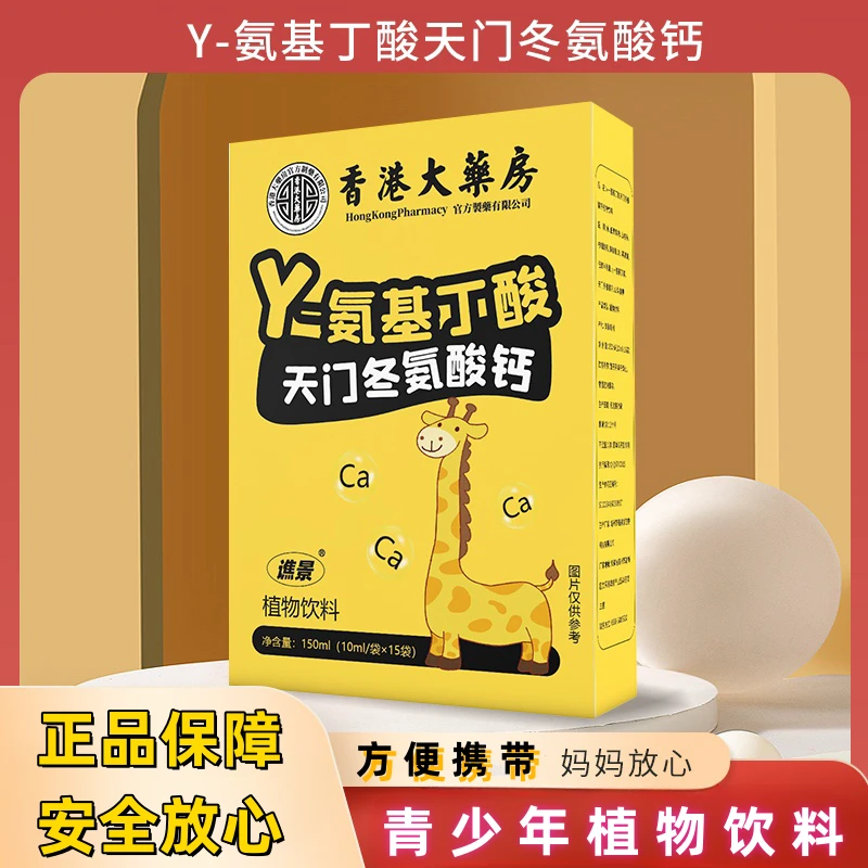 Y-氨基丁酸植物饮料真材实料全新升级品质产品孩子宝贝常备盒装KK