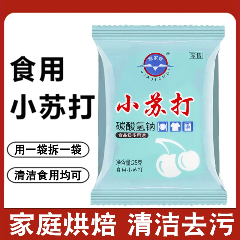 【抢9.9元30袋】食用小苏打粉发面厨房清洁去污多用面食烹饪专用