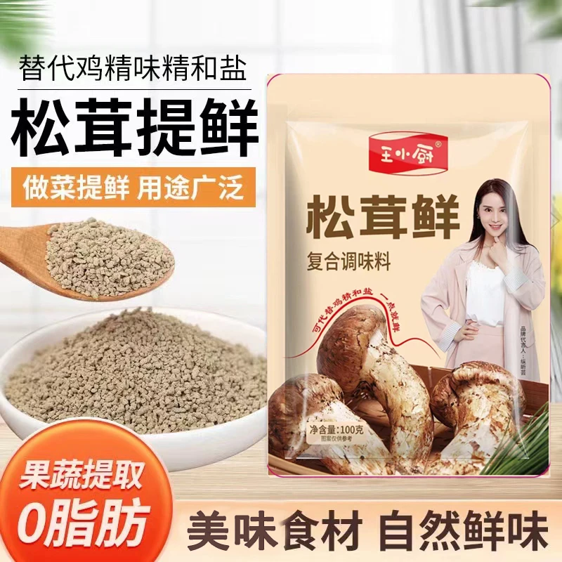【到手8包】松茸鲜调味料 煲汤炒菜烹饪提鲜可替鸡精盐