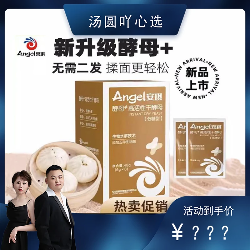 【安琪正品】安琪酵母+高活性干酵母粉家用包子馒头发酵粉烘焙低糖