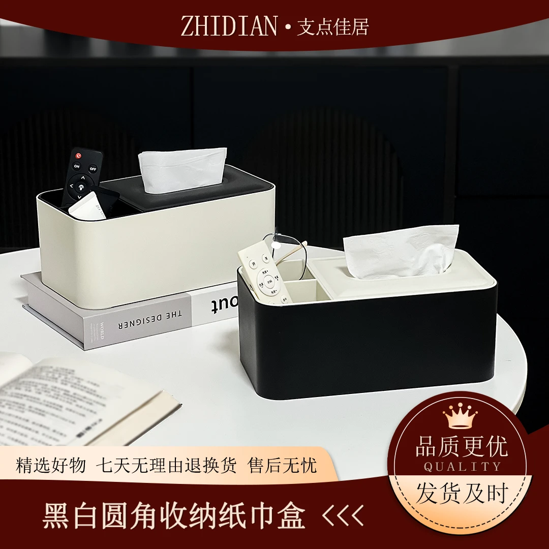 【支点佳居】黑白简约风抽纸盒客厅茶几高级遥控器收纳盒纸巾盒家用