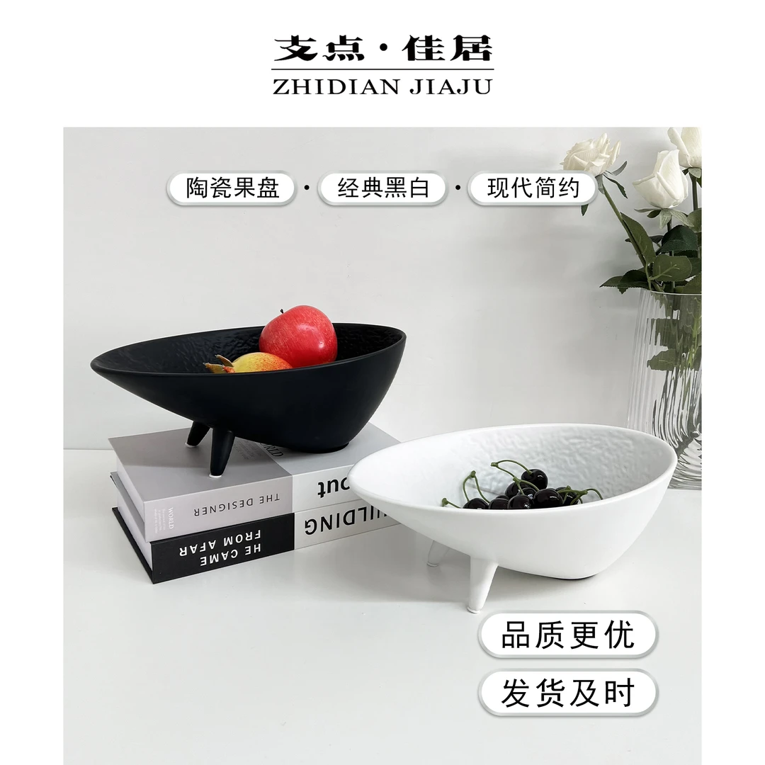 【支点佳居】轻奢极简陶瓷高脚果盘黑白陶瓷客厅摆件