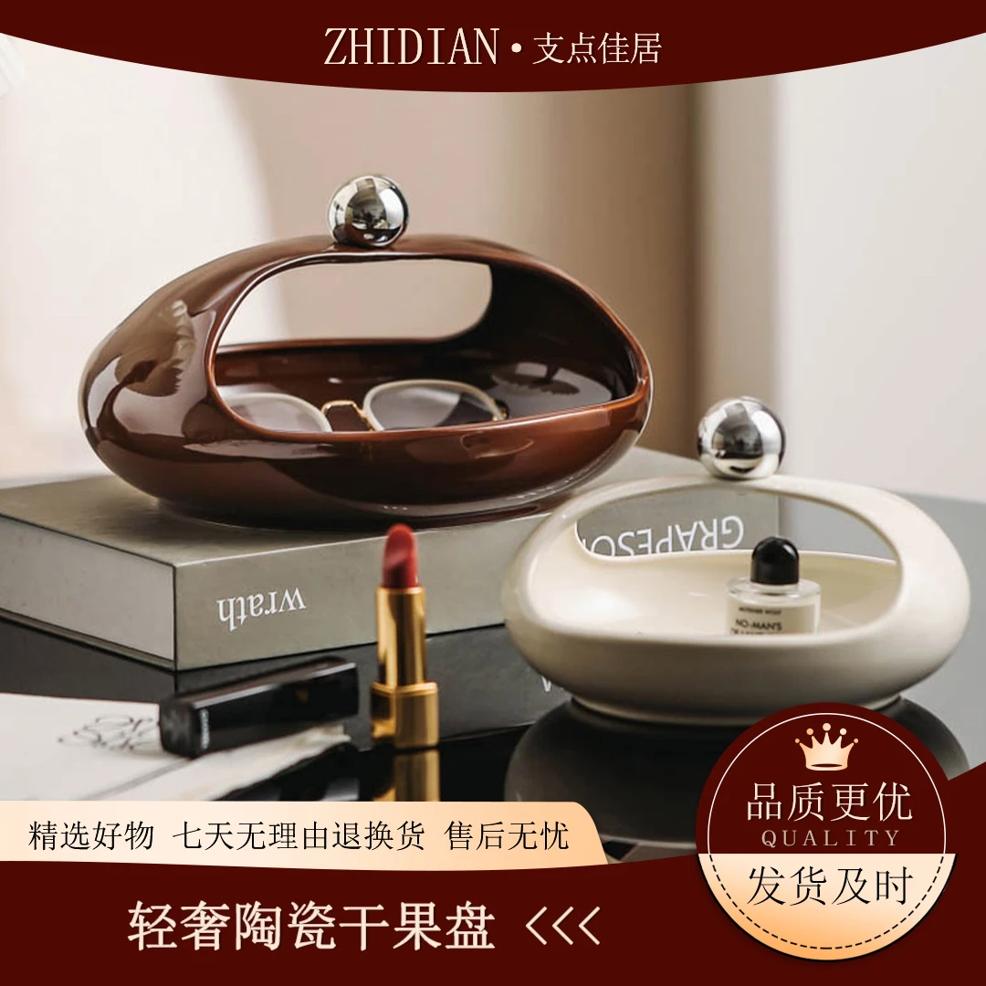 【支点佳居】轻奢陶瓷干果盘茶几零食咖啡收纳盘玄关钥匙收纳摆件
